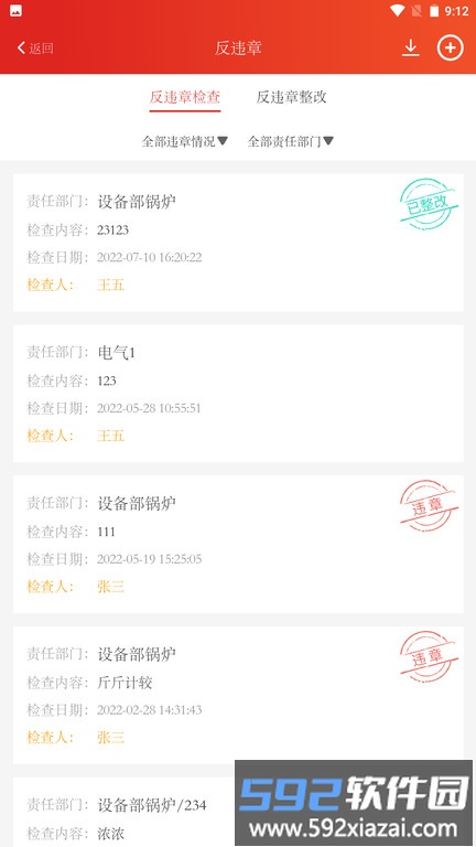 安检通平台截图3