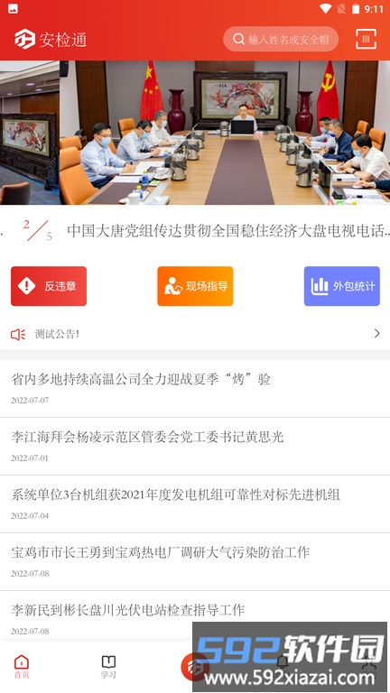 安检通平台截图4