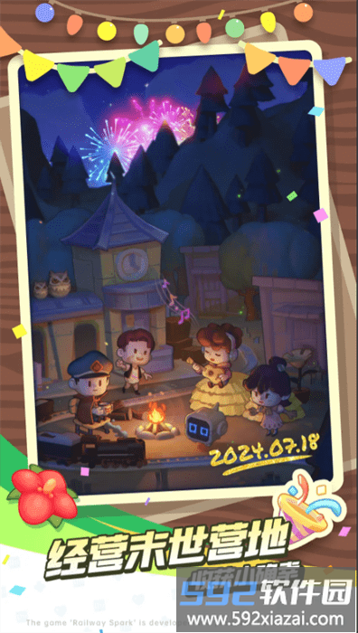 轨道星火正版截图3