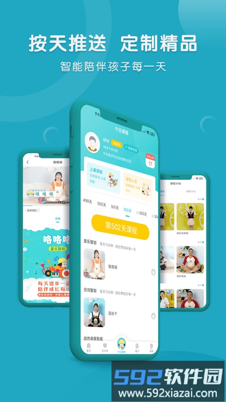 每天早教app截图2