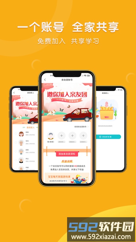 每天早教app截图3