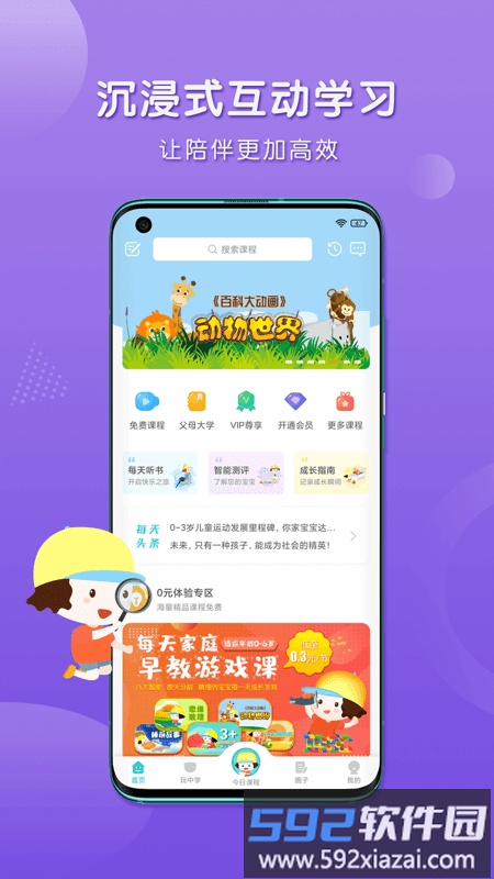 每天早教app截图4