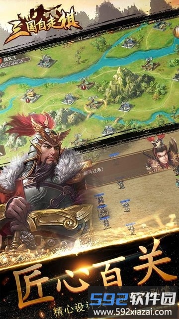 三国自走棋手游截图1
