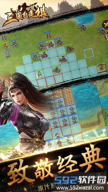 三国自走棋手游截图2