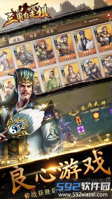 三国自走棋手游截图3