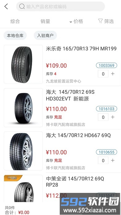 博卡联商家通app截图1