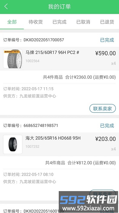 博卡联商家通app截图2