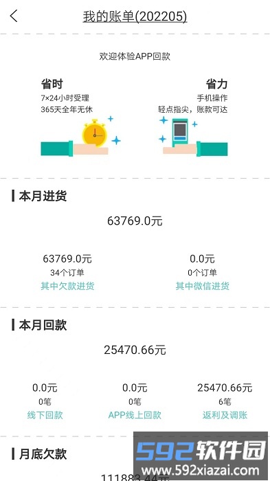 博卡联商家通app截图3