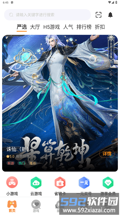 四海互娱手游app下载安装