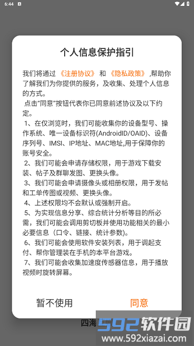四海互娱手游app下载安装使用教程