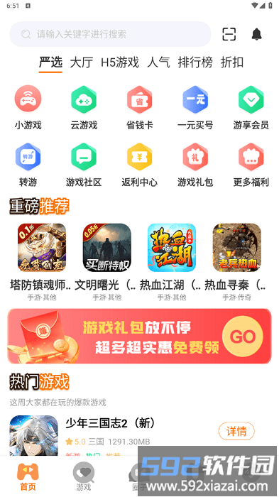 四海互娱手游app下载安装使用教程