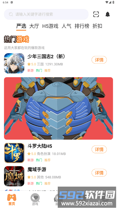 四海互娱手游app下载安装使用教程