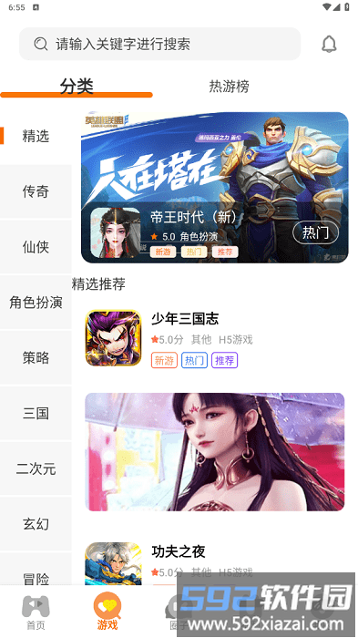 四海互娱手游app下载安装使用教程