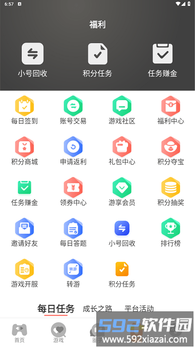 四海互娱手游app下载安装使用教程