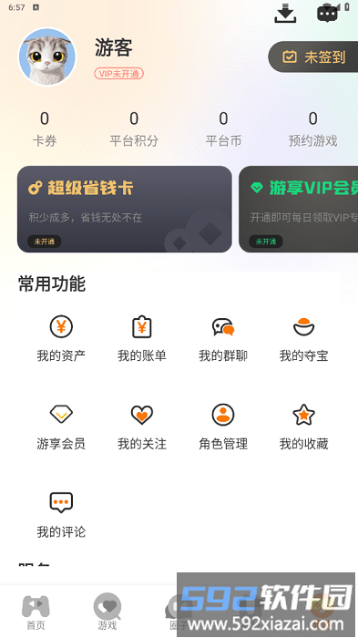 四海互娱手游app下载安装使用教程
