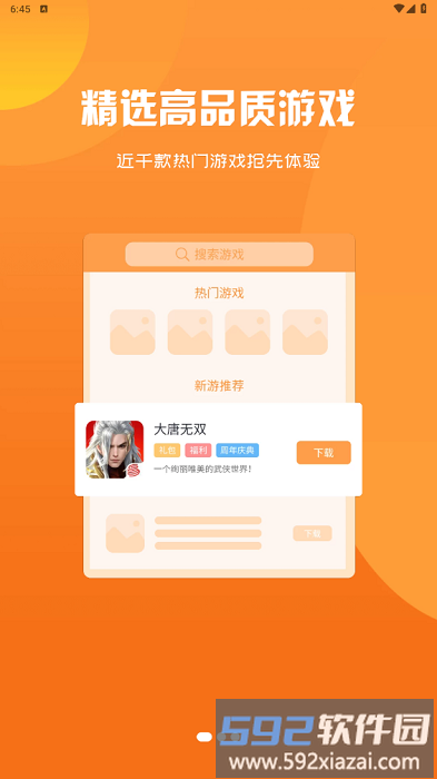 四海互娱游戏平台截图1