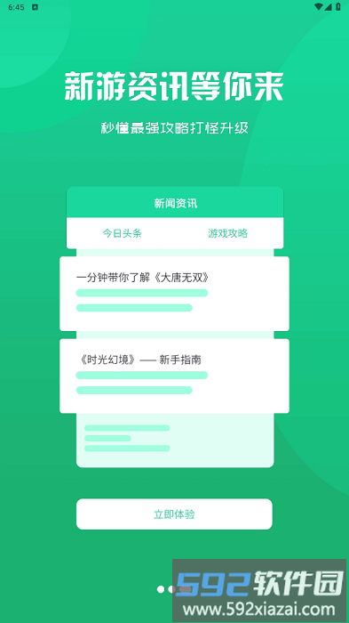 四海互娱游戏平台截图2