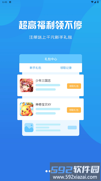 四海互娱游戏平台截图3