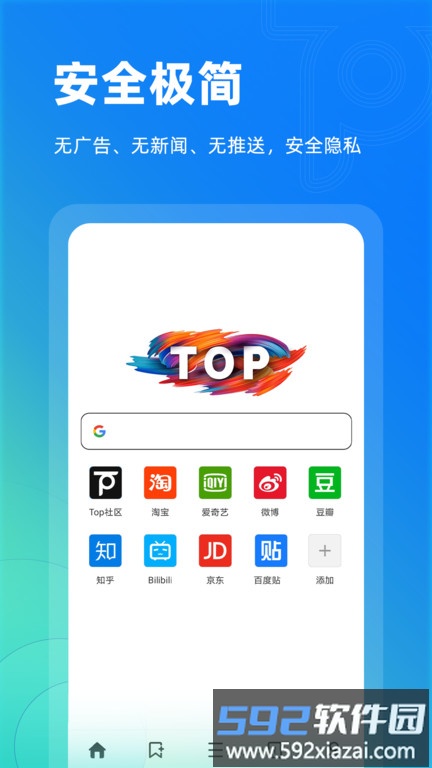 top浏览器手机版截图2