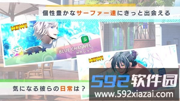 来冲浪吧美少年手游截图1
