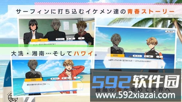 来冲浪吧美少年手游截图2