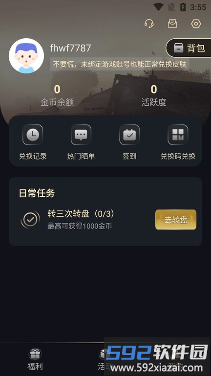 v8大神正版app2025截图3