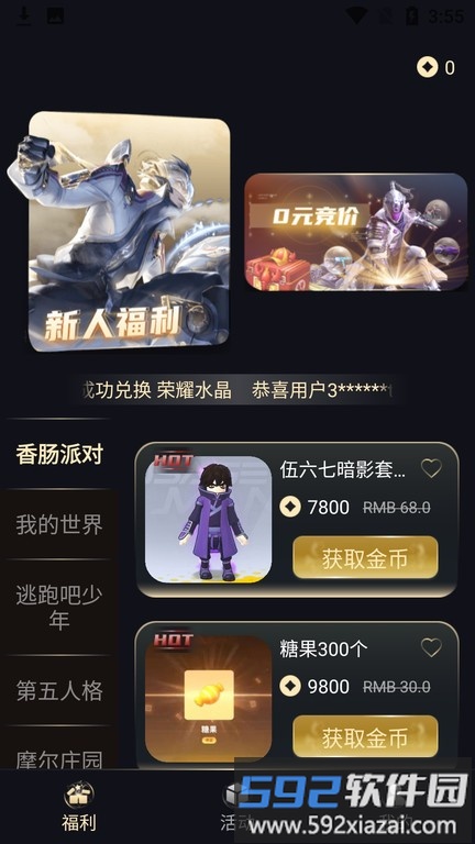 v8大神正版app2025截图4