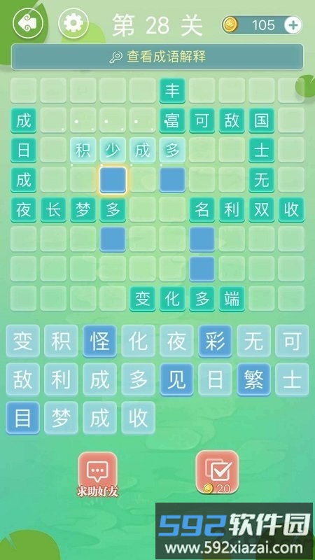 成语拼字接龙官方版(改名成语接龙)截图1