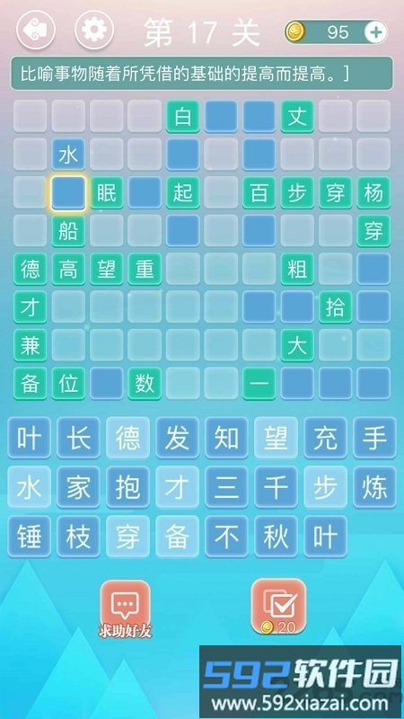 成语拼字接龙官方版(改名成语接龙)截图2