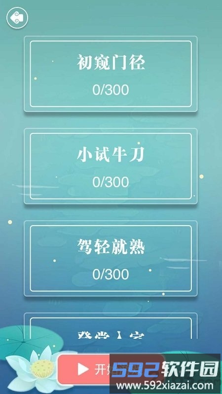 成语拼字接龙官方版(改名成语接龙)截图3