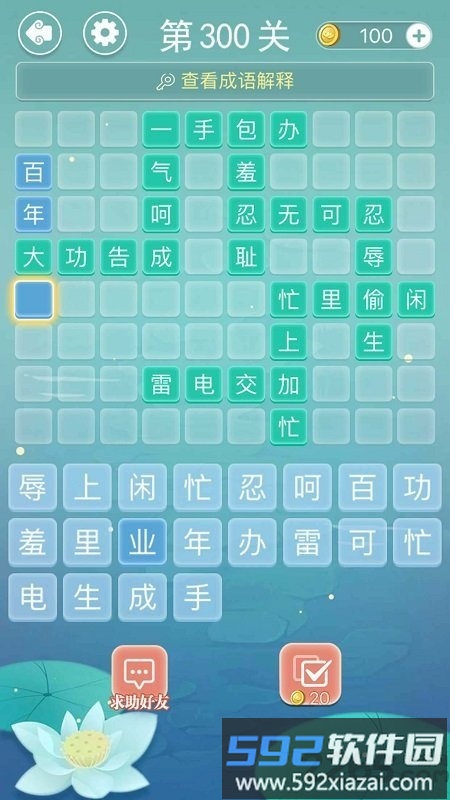 成语拼字接龙官方版(改名成语接龙)截图4