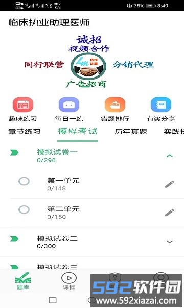 临床执业助理题库学习app截图1