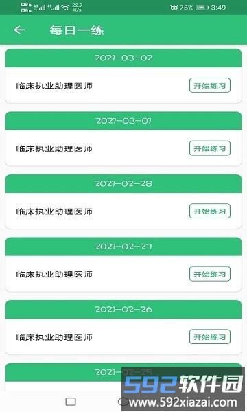 临床执业助理题库学习app截图2