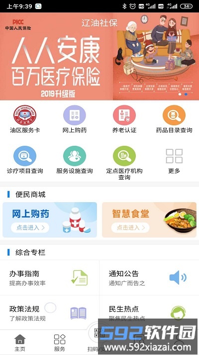 辽油社保最新版本截图1