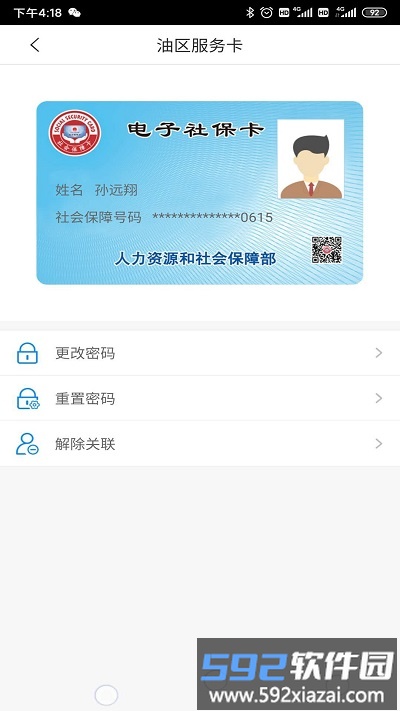 辽油社保最新版本截图2