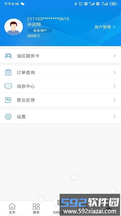 辽油社保最新版本截图3