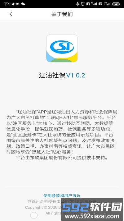 辽油社保最新版本截图4