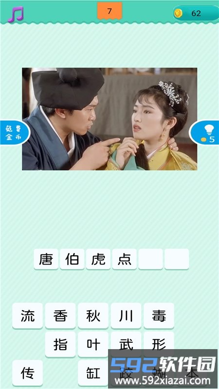 电影猜猜看app截图1