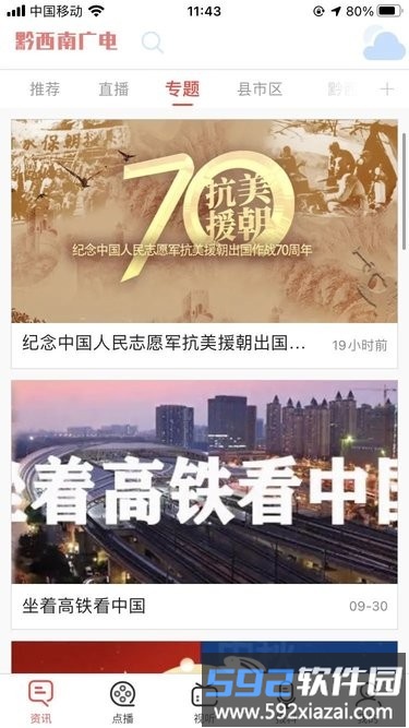 黔西南广电app截图1