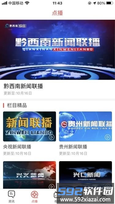 黔西南广电app截图2