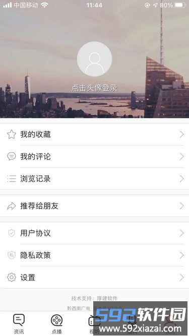黔西南广电app截图3