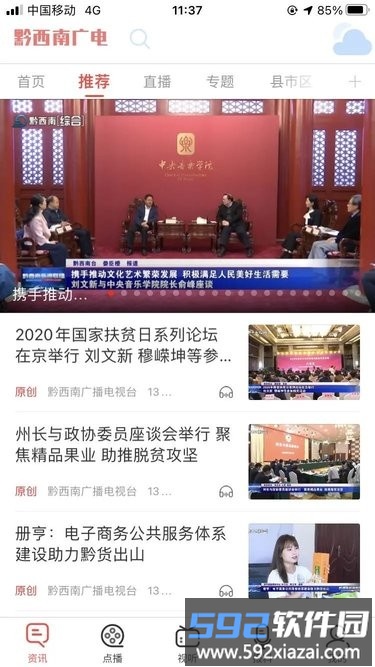 黔西南广电app截图4