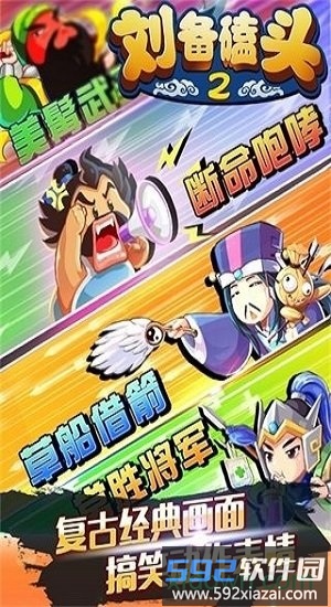 刘备磕头2无限金币版