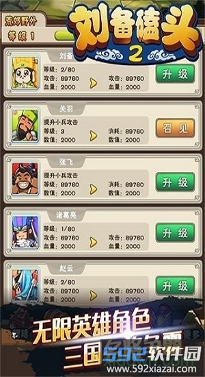 刘备磕头2内购破解版截图1