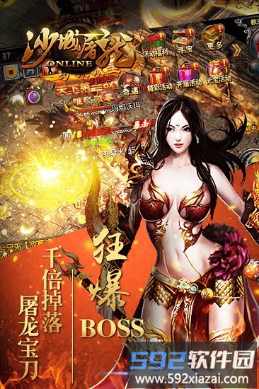 沙城屠龙手游下载