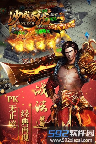 沙城屠龙截图1