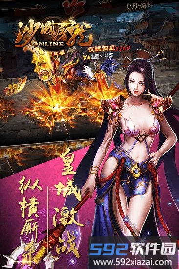 沙城屠龙截图2