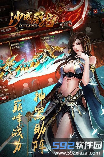 沙城屠龙截图3