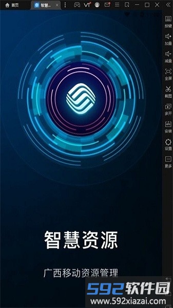 智慧资源平台截图1