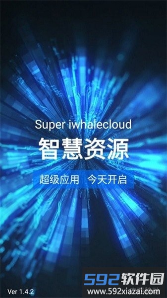 智慧资源平台截图2